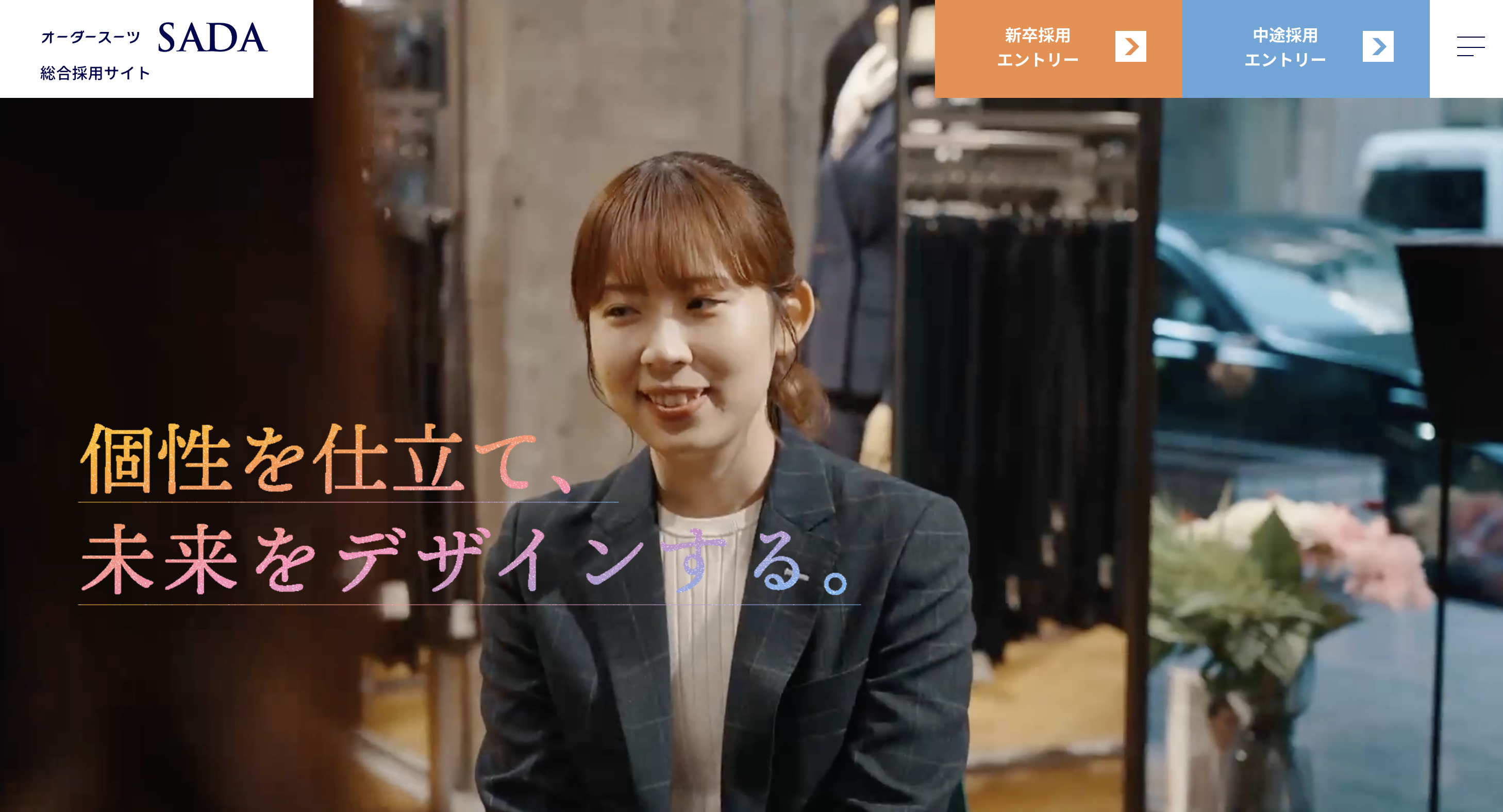 株式会社オーダースーツSADA 様